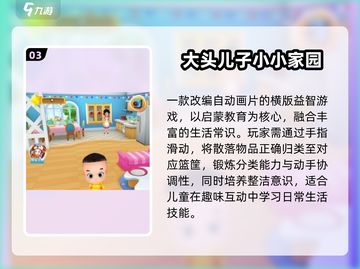 🔥2025最火大头儿子手游来袭！🎮截图4