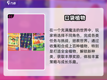 🌱20款植物合成游戏大揭秘！爆款手游全收录🔥截图3