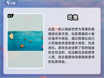 🔥2024最受欢迎吃鱼手游排行榜🎉免费下载链接截图2