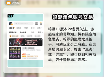 鸣潮⚡买号安全吗？账号交易会被找回吗？⚠截图2