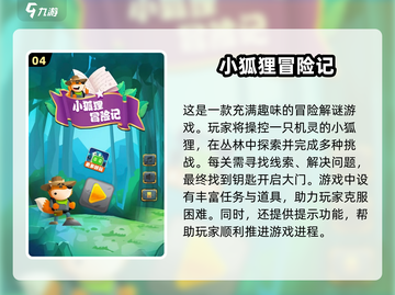小狐狸手游推荐✨，2025必玩经典🔥截图5