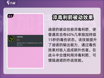 龙息神寂迪诺🔥技能分析，游戏党必看！截图4