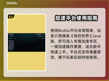 🎮我的世界Java版加速器推荐！秒杀卡顿🔥截图3