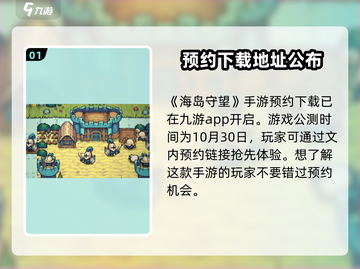 海岛守望🔥公测时间曝光，速来看📅截图2