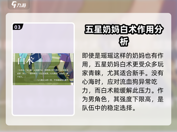 原神✨白术角色泄露？新角色技能预测来了！截图4