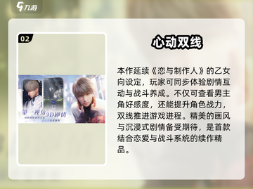 🔥恋与深空：心动暴击！💘截图3