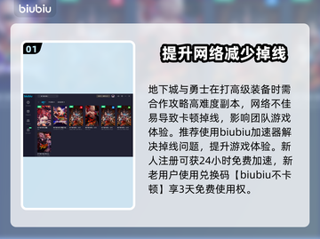 地下城与勇士🔥加速器推荐，玩游戏必备！截图2