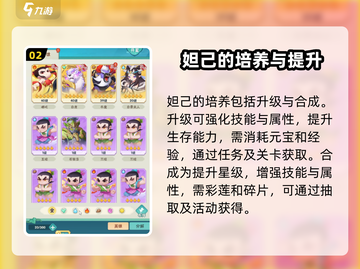 葫芦娃大作战🔥妲己技能搭配与使用方法大全！截图3