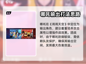 闹闹天宫哪吒法宝搭配🔥最强攻略来啦！截图4