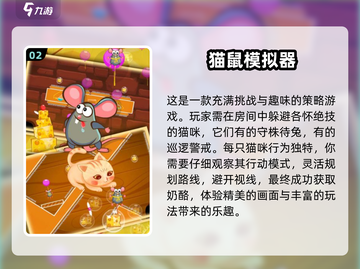 💥2025最🔥猫捉老鼠游戏合集！🎮快来看看有没有你喜欢的！截图3