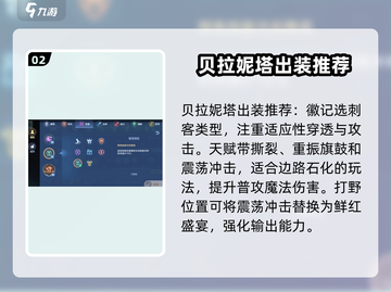 决胜巅峰！贝拉妮塔出装🔥游戏王者必备✨截图3