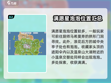 心动小镇🔥满愿星泡泡隐藏位置大曝光！快来看看游戏技巧💡截图3