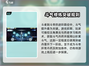 斗破苍穹巅峰对决🔥斗帝养成秘籍，速来提升斗气！截图3