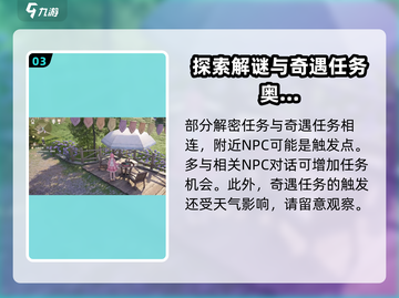 无限暖暖💥探索系统玩法全攻略来啦！截图4