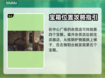 龙之信条2🔥维纶沃斯宝箱位置全揭秘！截图3