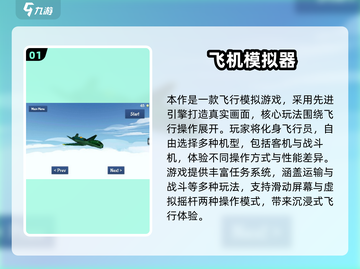 2025🔥超好玩的免费飞机模拟器游戏推荐✈截图2