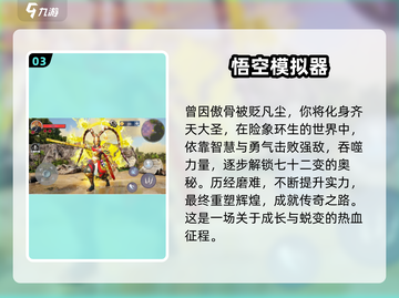 🔥2025必玩！孙悟空手游下载大全MonkeyFight截图4