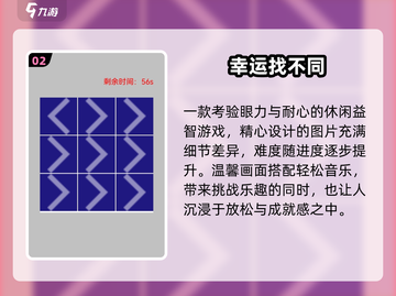 🔥2024超上头找不同闯关游戏💥截图3