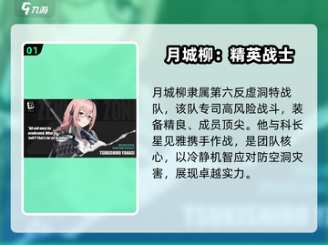 绝区零月城柳🔥超强角色解析，游戏必备！截图2