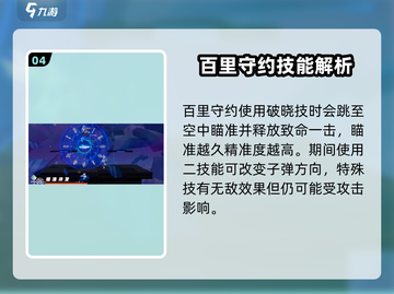 王者荣耀✨：百里守约技能全解析，玩转星之破晓！截图5