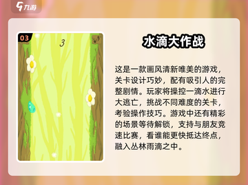 水滴闯关游戏推荐🔥2025必玩💦截图4