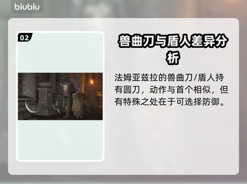 艾尔登法环：揭秘黑夜君临法姆兽人🔥截图3