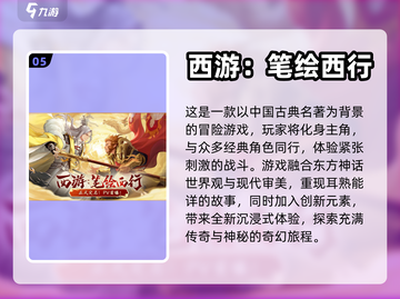 🔥2024必玩！这些手游剧情超有趣💡截图6