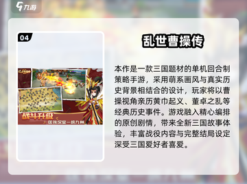 🔥2024免费Q版三国手游TOP5榜单🎮截图5