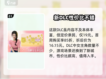 完蛋我被美女包围了 DLC价格曝光💥游戏党必看！截图2