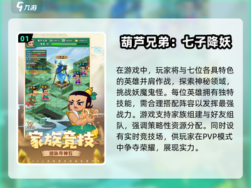🔥2025高质量葫芦娃游戏下载大全，童年回忆等你来玩！截图2
