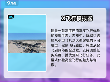 🔥2025最受欢迎飞行模拟器游戏推荐✈截图6