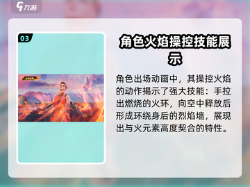 天启行动🔥烈炎登场，揭秘游戏角色真相！截图4