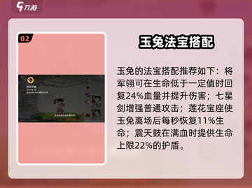 闹闹天宫玉兔配装🔥攻略来啦！🎮截图3