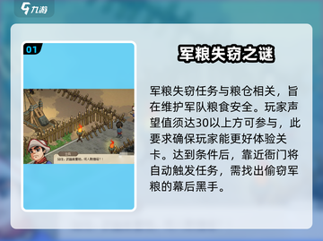 《大侠立志传》粮仓失窃任务🔥触发条件全攻略！截图2