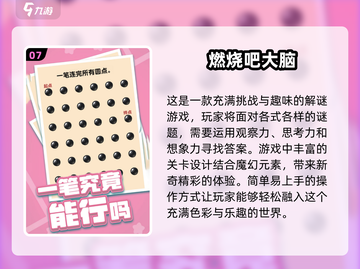 🔥2025超人气脑力锻炼游戏推荐🧠截图8
