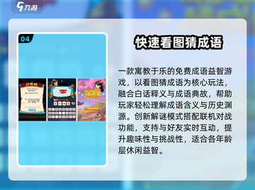 🔥2025最火成语手游推荐！🎯截图5