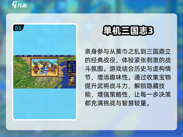 🔥2025必玩！三国志单机手游大全💥截图6