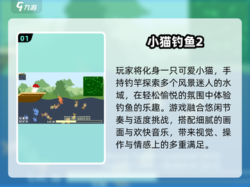 🎣小猫钓鱼游戏TOP5！2025必玩爆款🔥截图2