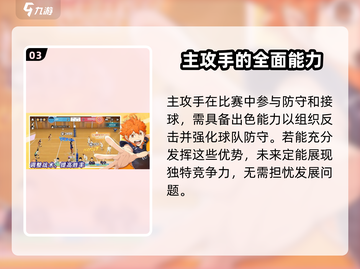 排球少年手游🔥田中角色超详细解析来啦！截图4