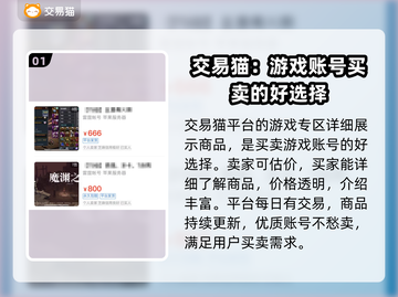 魔渊之刃账号交易📖安全平台大揭秘🔥截图2