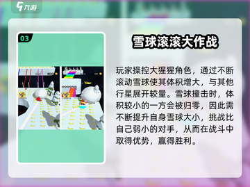 🔥滚雪球手游合集2025💥超爽玩法来袭！🎮截图4