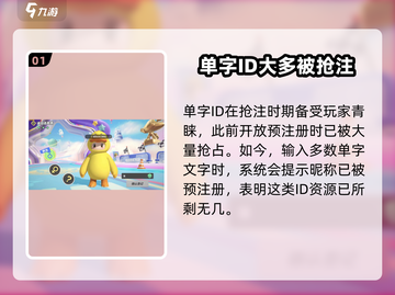 元梦之星角色ID取名攻略💥游戏命名规则大全🎉截图2