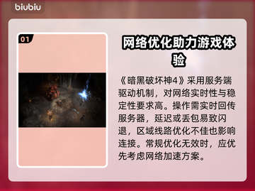 💥暗黑4崩溃闪退？速看解决方法！🎮截图2