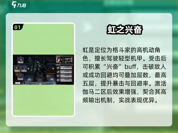 【钢岚】虹机师玩法🔥💥截图2