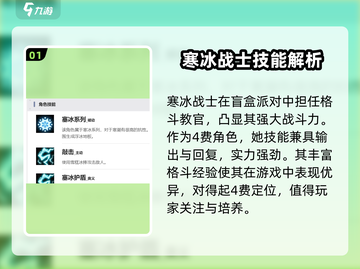 盲盒派对🔥寒冰战士超详细解析来了！🎉截图2