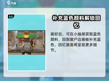 《倾听画语》第三章🔥通关攻略来啦！💡截图9