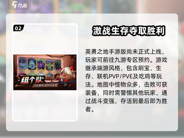 英勇之地手游🔥玩法全揭秘！你敢来战吗？截图3