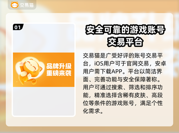 王者荣耀账号在哪买？🔥靠谱平台推荐🎉截图2