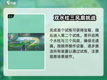 原神🔥幽谈窟试炼任务攻略✨必看截图4