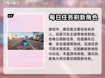 极品飞车：桑尼任务领取全攻略🔥🎮截图2